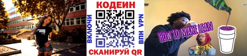 omg онион  цены наркотик  Ишимбай  Кодеин напиток Lean (лин) 